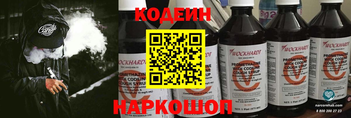 Кодеин Purple Drank  Вход с VPN  Карабулак  Кодеиновый сироп Lean Purple Drank 