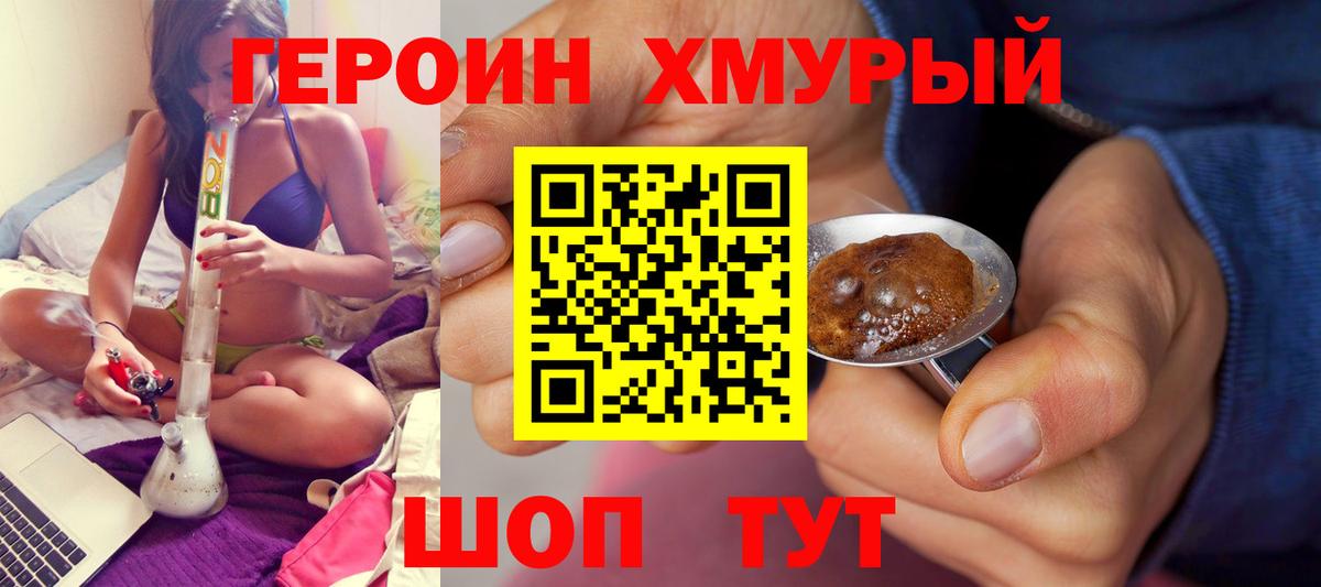 Героин  Карабулак  Героин хмурый 