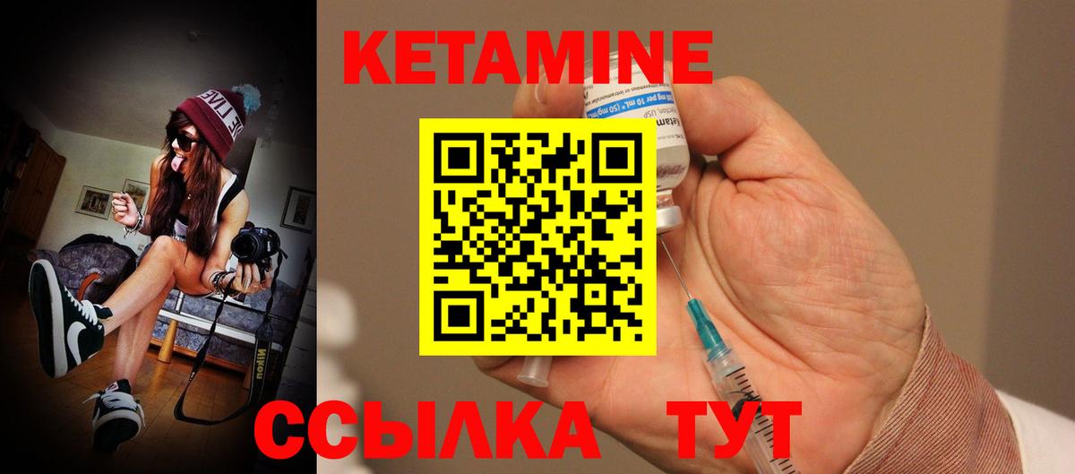 КЕТАМИН ketamine Карабулак