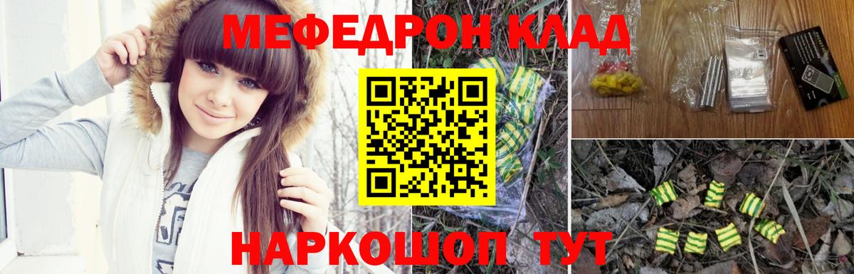 Меф мяу мяу мука Карабулак