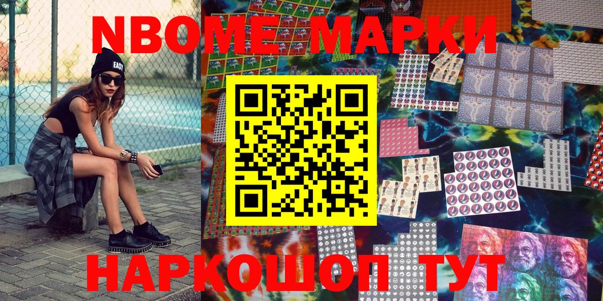 Марки NBOMe 1,5мг  Карабулак 